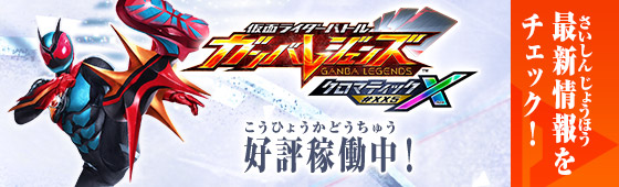 クロマティックＸ5弾 稼働特集