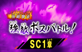 イベントランキング「シンクロ神話1章 強敵ボスバトル！」の最終ランキングを公開！