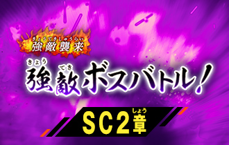 イベントランキング「シンクロ神話2章 強敵ボスバトル！」の最終ランキングを公開！