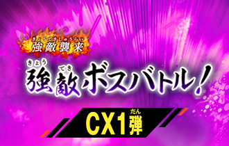 「クロマティックＸ1弾 強敵ボスバトル！」の最終ランキングを公開！
