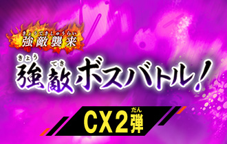 「クロマティックＸ2弾 強敵ボスバトル！」のハイスコアランキングを公開！
