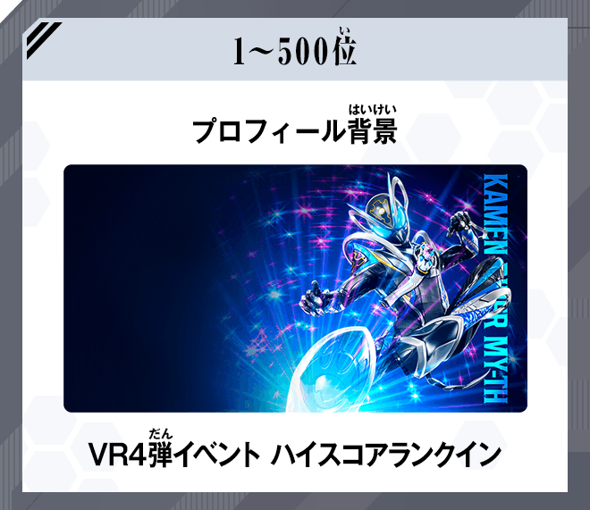 ランキング報酬