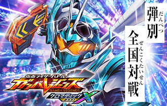 「クロマティックＸ1弾 弾別全国対戦ランキング」を公開！