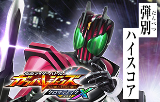「クロマティックＸ1弾 弾別ハイスコアランキング」を公開！