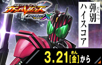 クロマティックＸ1弾 弾別ハイスコアランキング