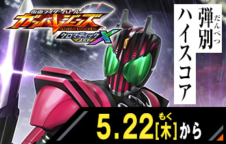 クロマティックＸ2弾 弾別ハイスコアランキング