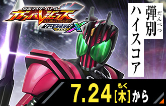 クロマティックＸ3弾 弾別ハイスコアランキング