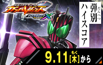 クロマティックＸ4弾 弾別ハイスコアランキング