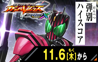 クロマティックＸ5弾 弾別ハイスコアランキング