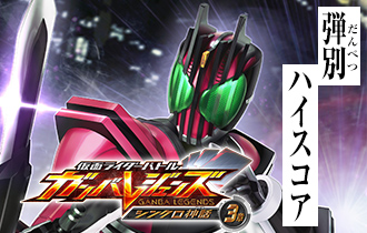 「シンクロ神話3章 弾別ハイスコアランキング」の最終ランキングを公開！