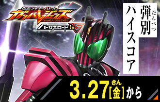 バーサスロード1弾 弾別ハイスコアランキング