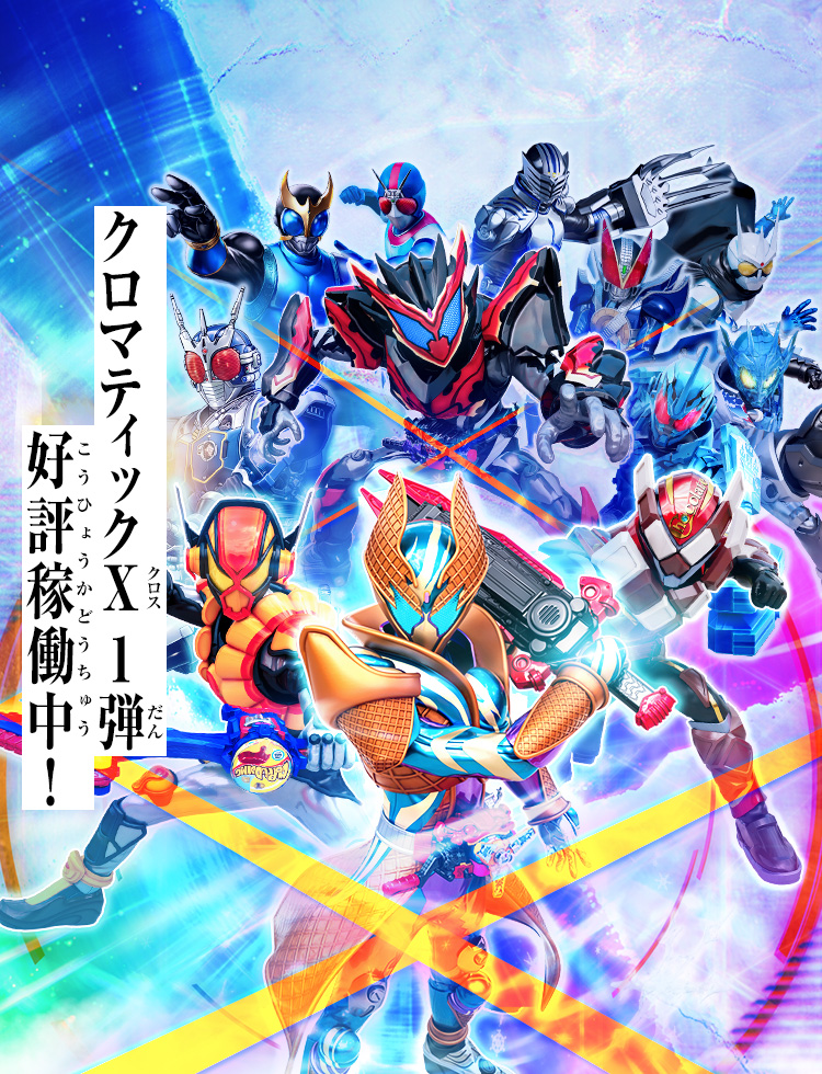 仮面ライダーバトル ガンバレジェンズ