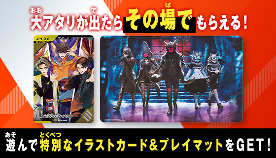 仮面ライダーガヴ スペシャルカードゲットキャンペーン