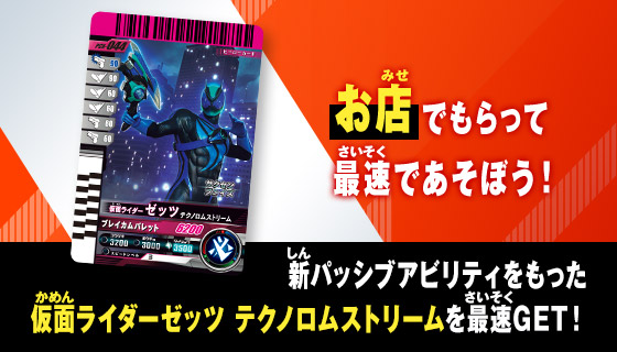 サクセンフェイズ最速体験キャンペーン