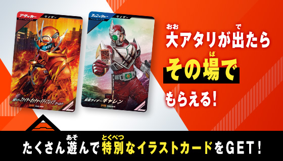 ガンバレジェンズ スペシャルカードパック スペシャルカードパック