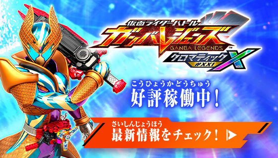 クロマティックＸ1弾 稼働特集