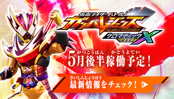 クロマティックＸ2弾 稼働特集