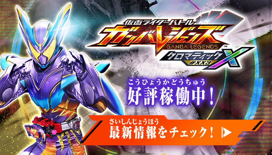 クロマティックＸ3弾 稼働特集